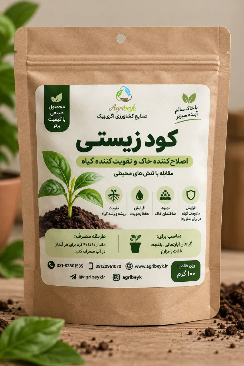 کود زیستی / باکتری مفید خاک